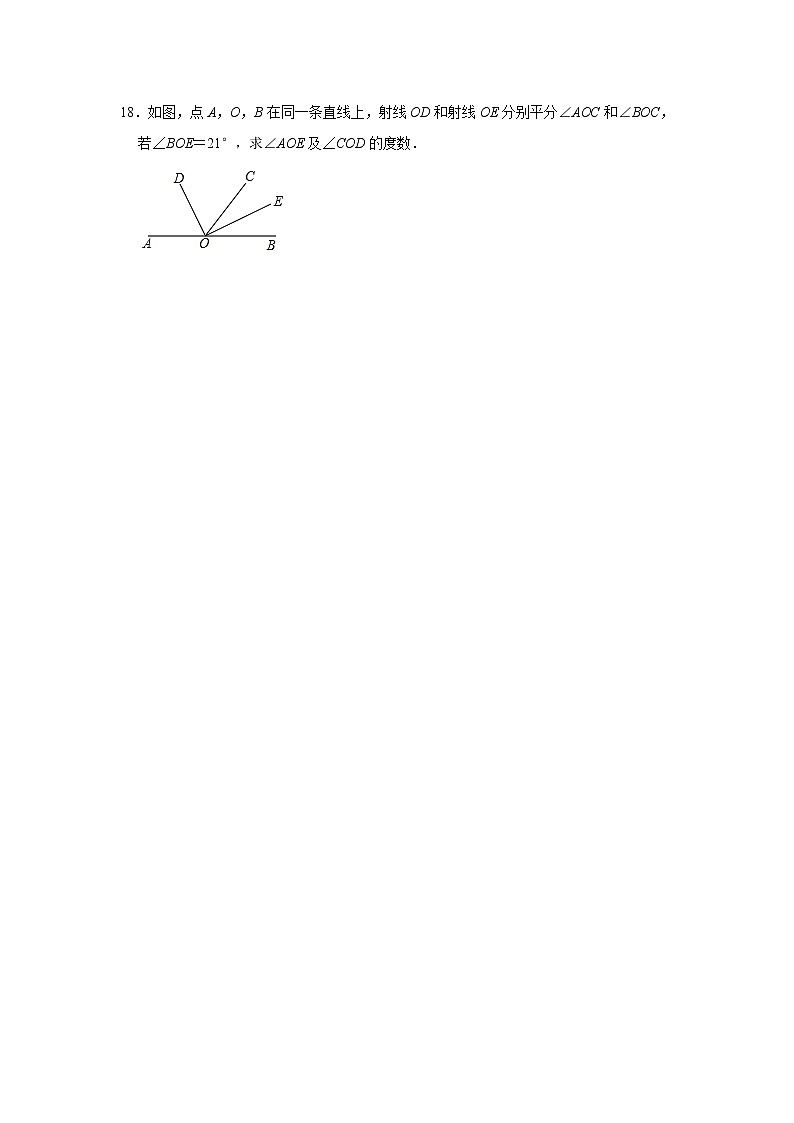 人教版七年级数学上册4.3 《角》同步基础练习卷   含答案03