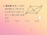 2019年春八年级数学下册第18章平行四边形18-1平行四边形18-1-1平行四边形的性质第2课时平行四边形的对角线特征课后作业课件