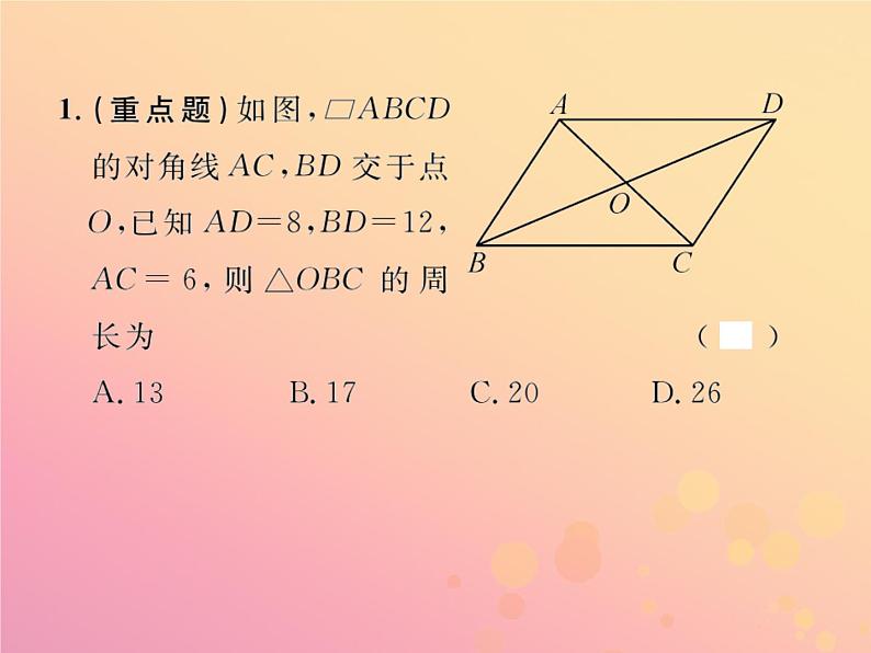 2019年春八年级数学下册第18章平行四边形18-1平行四边形18-1-1平行四边形的性质第2课时平行四边形的对角线特征课后作业课件第2页