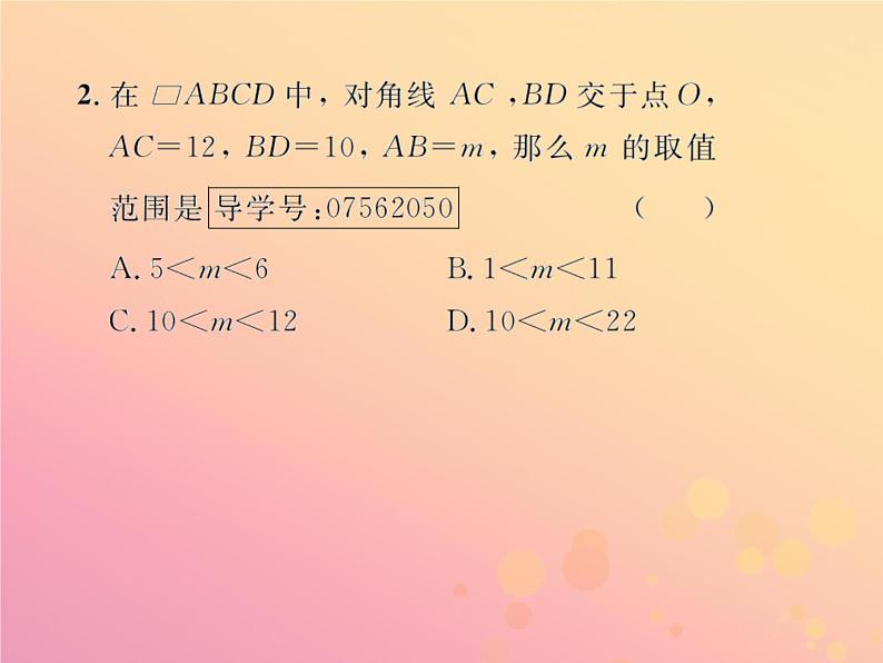 2019年春八年级数学下册第18章平行四边形18-1平行四边形18-1-1平行四边形的性质第2课时平行四边形的对角线特征课后作业课件第3页