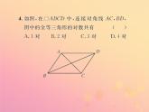 2019年春八年级数学下册第18章平行四边形18-1平行四边形18-1-1平行四边形的性质第2课时平行四边形的对角线特征课后作业课件