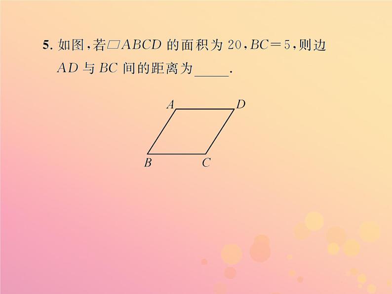 2019年春八年级数学下册第18章平行四边形18-1平行四边形18-1-1平行四边形的性质第2课时平行四边形的对角线特征课后作业课件第6页