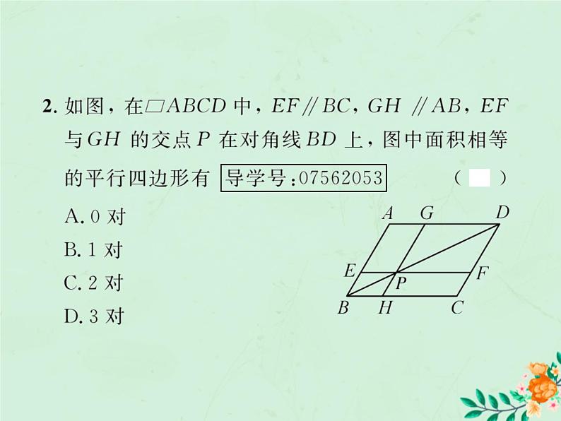 2019年春八年级数学下册第18章平行四边形18-1平行四边形18-1-2平行四边形的判定第1课时平行四边形的判定课后作业课件第3页