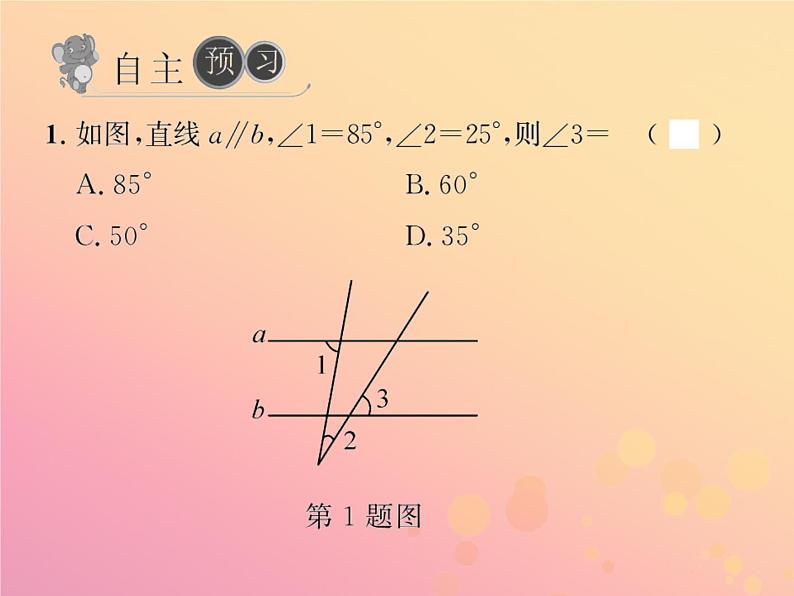 2019年春八年级数学下册第18章平行四边形18-1平行四边形18-1-1平行四边形的性质第2课时平行四边形的对角线特征习题课件第2页