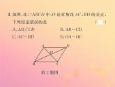 2019年春八年级数学下册第18章平行四边形18-1平行四边形18-1-1平行四边形的性质第2课时平行四边形的对角线特征习题课件