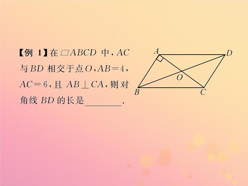 2019年春八年级数学下册第18章平行四边形18-1平行四边形18-1-1平行四边形的性质第2课时平行四边形的对角线特征习题课件第6页