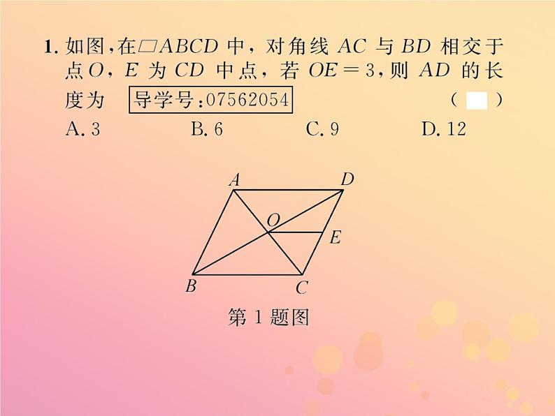 2019年春八年级数学下册第18章平行四边形18-1平行四边形18-1-2平行四边形的判定第2课时三角形的中位线课后作业课件02