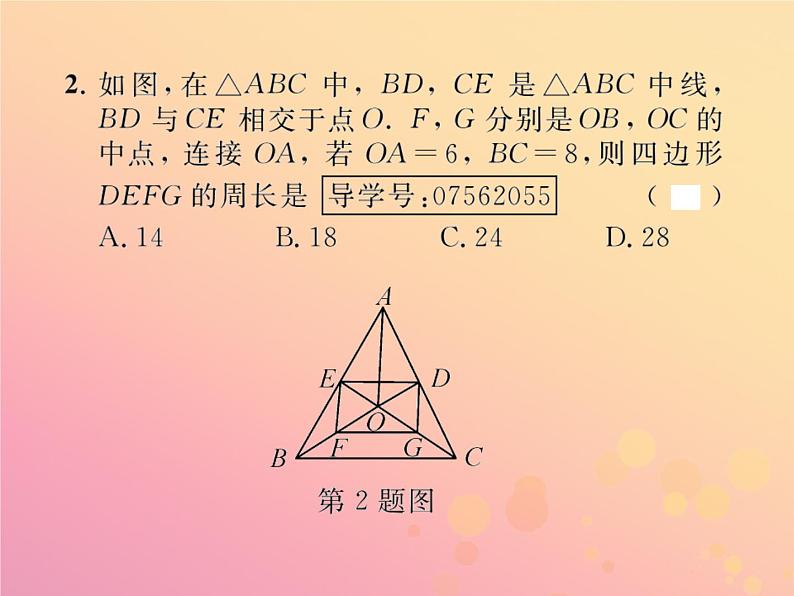 2019年春八年级数学下册第18章平行四边形18-1平行四边形18-1-2平行四边形的判定第2课时三角形的中位线课后作业课件03