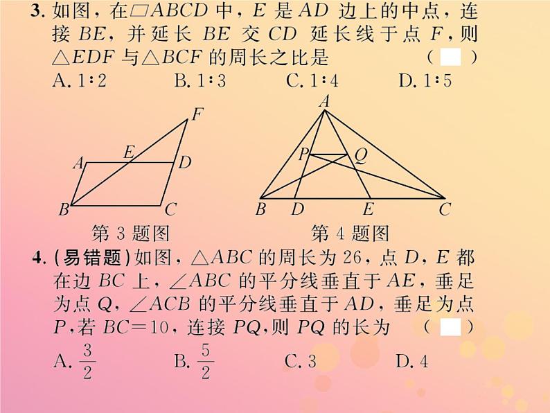 2019年春八年级数学下册第18章平行四边形18-1平行四边形18-1-2平行四边形的判定第2课时三角形的中位线课后作业课件04