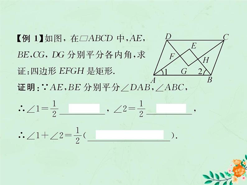 2019年春八年级数学下册第18章平行四边形18-2特殊的平行四边形18-2-1矩形第2课时矩形的判定习题课件06