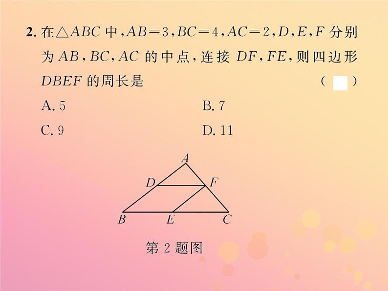 2019年春八年级数学下册第18章平行四边形18-1平行四边形18-1-2平行四边形的判定第2课时三角形的中位线习题课件第3页