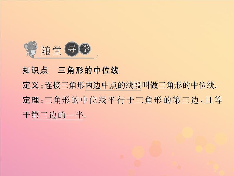 2019年春八年级数学下册第18章平行四边形18-1平行四边形18-1-2平行四边形的判定第2课时三角形的中位线习题课件第4页