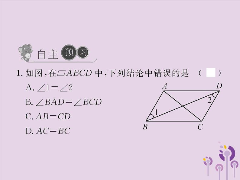 2019年春八年级数学下册第18章平行四边形18-2特殊的平行四边形18-2-1矩形第1课时矩形的性质习题课件02