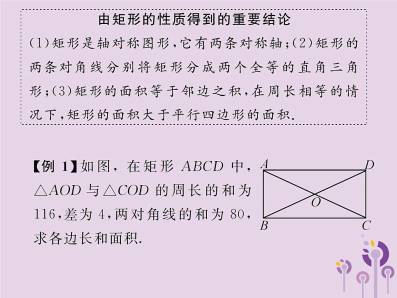 2019年春八年级数学下册第18章平行四边形18-2特殊的平行四边形18-2-1矩形第1课时矩形的性质习题课件05