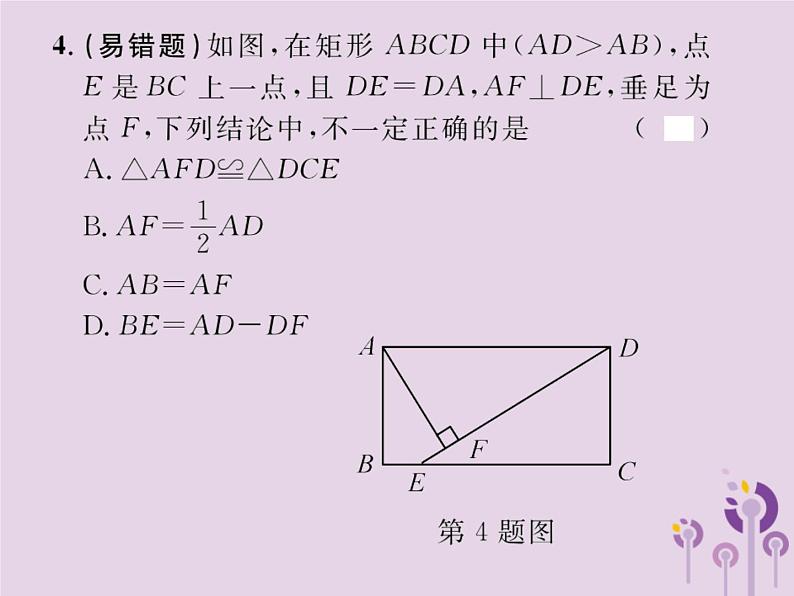 2019年春八年级数学下册第18章平行四边形18-2特殊的平行四边形18-2-1矩形第1课时矩形的性质课后作业课件04