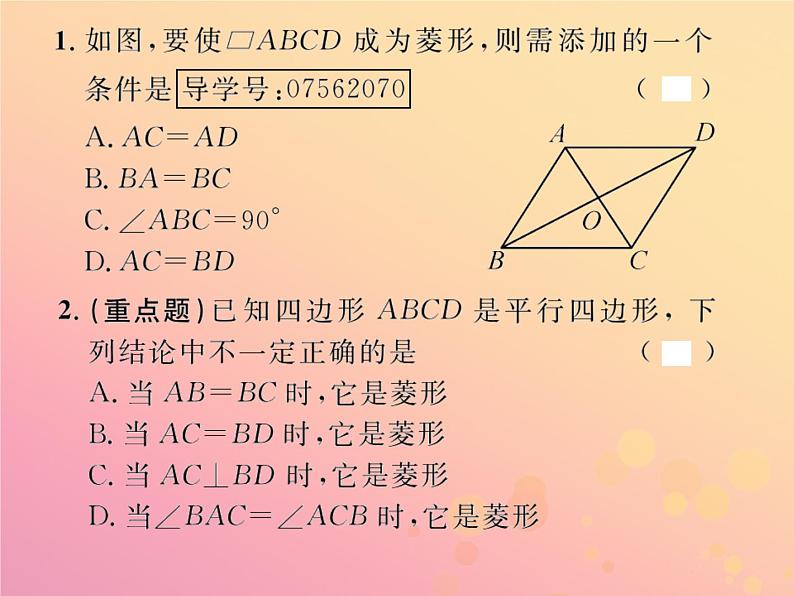 2019年春八年级数学下册第18章平行四边形18-2特殊的平行四边形18-2-2菱形第2课时菱形的判定课后作业课件02