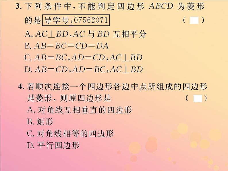 2019年春八年级数学下册第18章平行四边形18-2特殊的平行四边形18-2-2菱形第2课时菱形的判定课后作业课件03