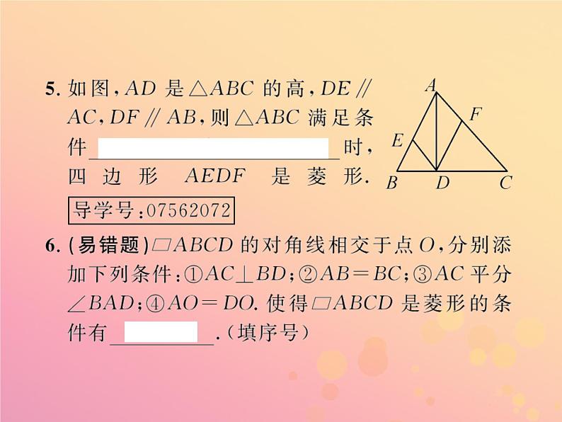 2019年春八年级数学下册第18章平行四边形18-2特殊的平行四边形18-2-2菱形第2课时菱形的判定课后作业课件04