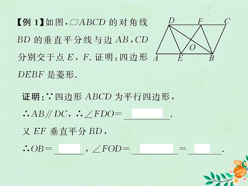 2019年春八年级数学下册第18章平行四边形18-2特殊的平行四边形18-2-2菱形第2课时菱形的判定习题课件06