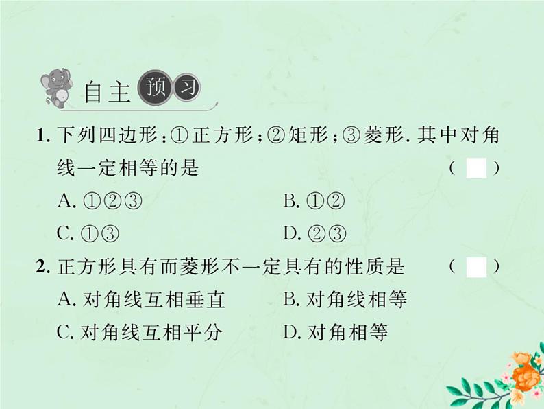 2019年春八年级数学下册第18章平行四边形18-2特殊的平行四边形18-2-3正方形第1课时正方形的性质习题课件02