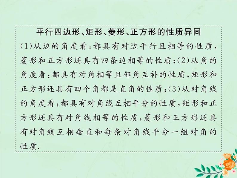 2019年春八年级数学下册第18章平行四边形18-2特殊的平行四边形18-2-3正方形第1课时正方形的性质习题课件05