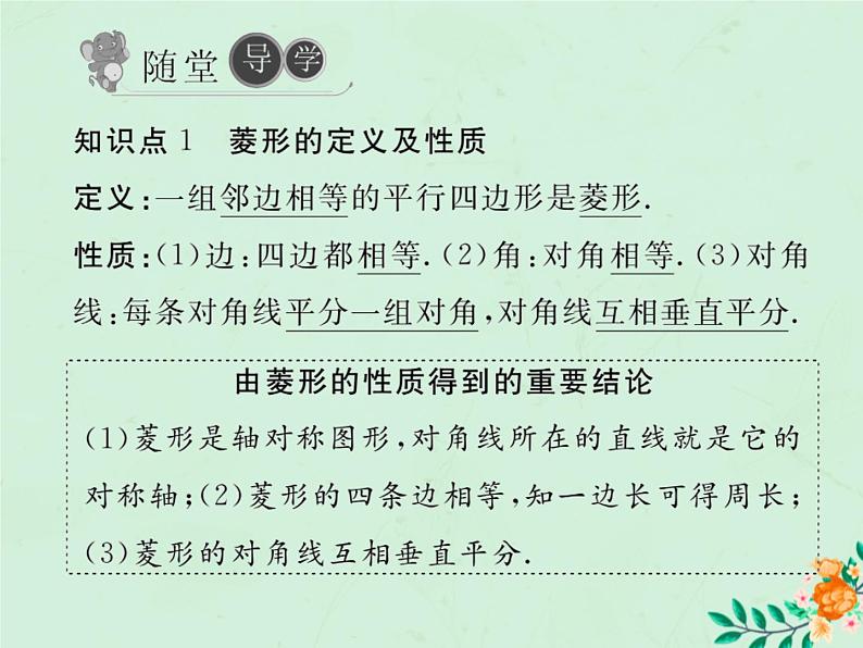 2019年春八年级数学下册第18章平行四边形18-2特殊的平行四边形18-2-2菱形第1课时菱形的性质习题课件04