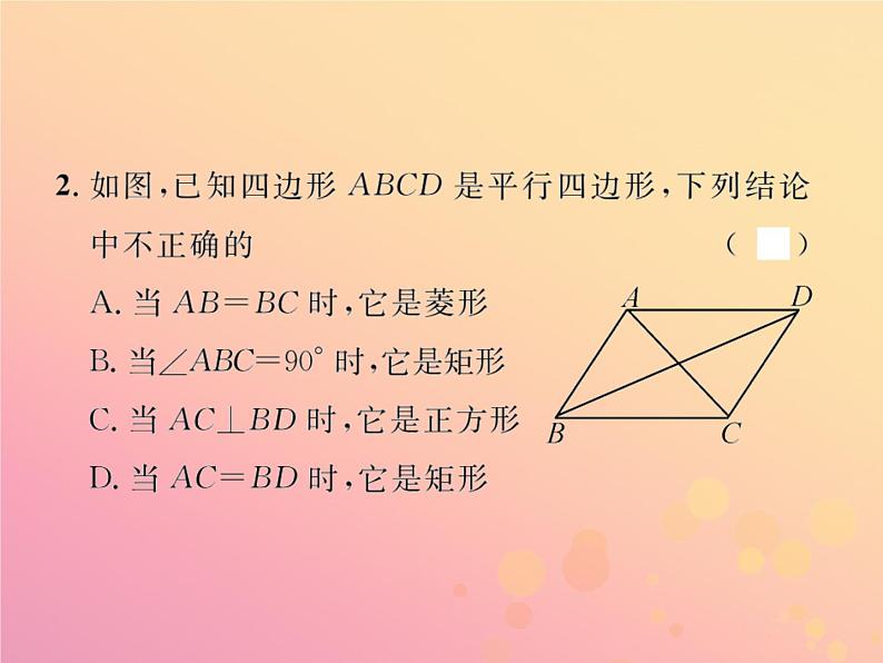 2019年春八年级数学下册第18章平行四边形18-2特殊的平行四边形18-2-3正方形第2课时正方形的判定习题课件03