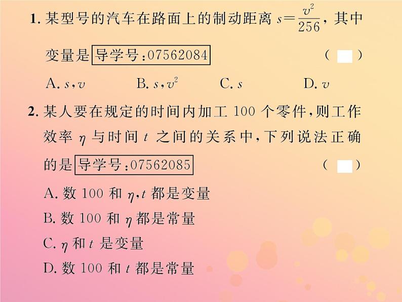 2019年春八年级数学下册第19章一次函数19-1函数19-1-1变量与函数第1课时常量与变量课后作业课件02