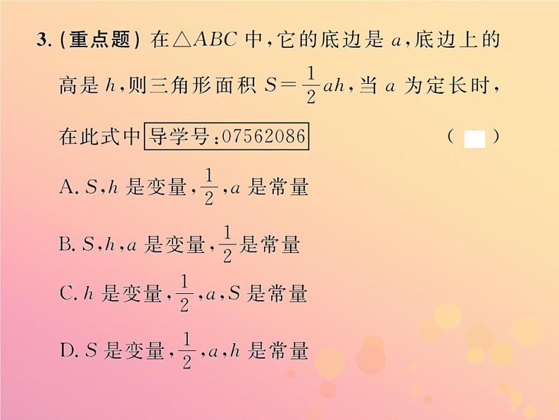 2019年春八年级数学下册第19章一次函数19-1函数19-1-1变量与函数第1课时常量与变量课后作业课件03