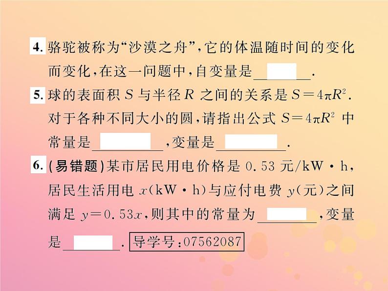 2019年春八年级数学下册第19章一次函数19-1函数19-1-1变量与函数第1课时常量与变量课后作业课件04