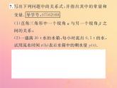 2019年春八年级数学下册第19章一次函数19-1函数19-1-1变量与函数第1课时常量与变量课后作业课件