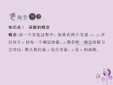 2019年春八年级数学下册第19章一次函数19-1函数19-1-1变量与函数第2课时函数习题课件