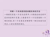 2019年春八年级数学下册第19章一次函数19-1函数19-1-1变量与函数第2课时函数习题课件