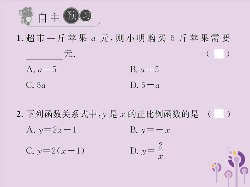 2019年春八年级数学下册第19章一次函数19-2一次函数19-2-1正比例函数习题课件02