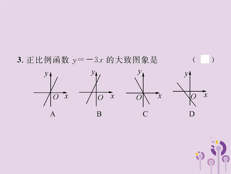 2019年春八年级数学下册第19章一次函数19-2一次函数19-2-1正比例函数习题课件03