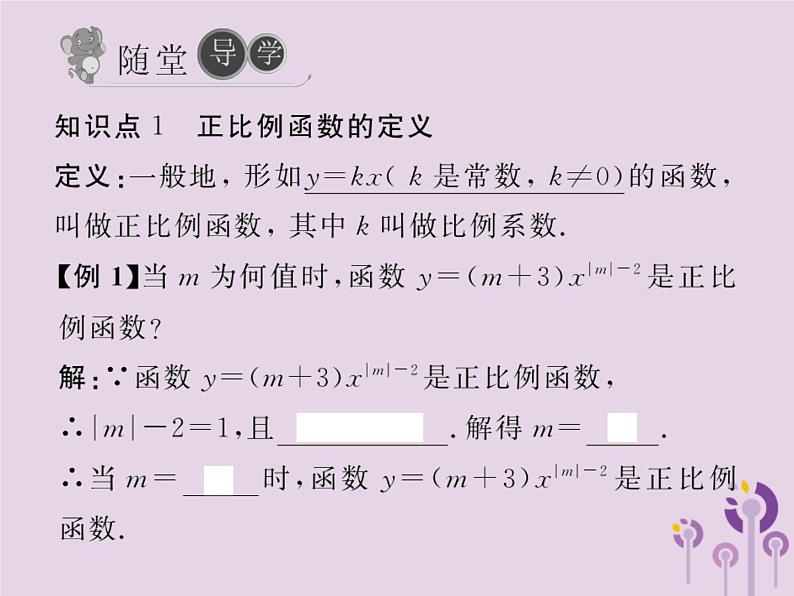 2019年春八年级数学下册第19章一次函数19-2一次函数19-2-1正比例函数习题课件04