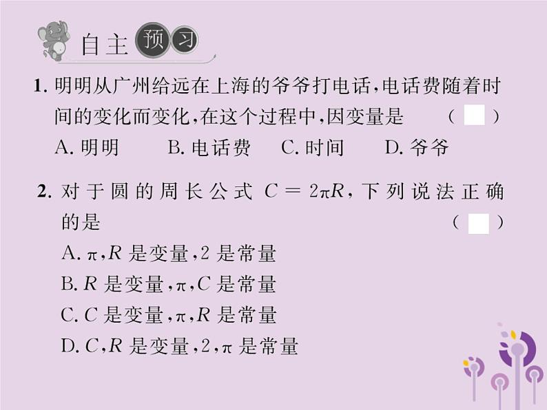 2019年春八年级数学下册第19章一次函数19-1函数19-1-1变量与函数第1课时常量与变量习题课件02