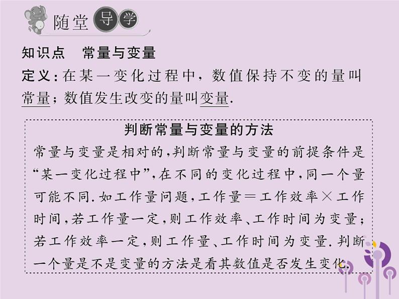 2019年春八年级数学下册第19章一次函数19-1函数19-1-1变量与函数第1课时常量与变量习题课件03