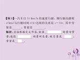 2019年春八年级数学下册第19章一次函数19-1函数19-1-1变量与函数第1课时常量与变量习题课件