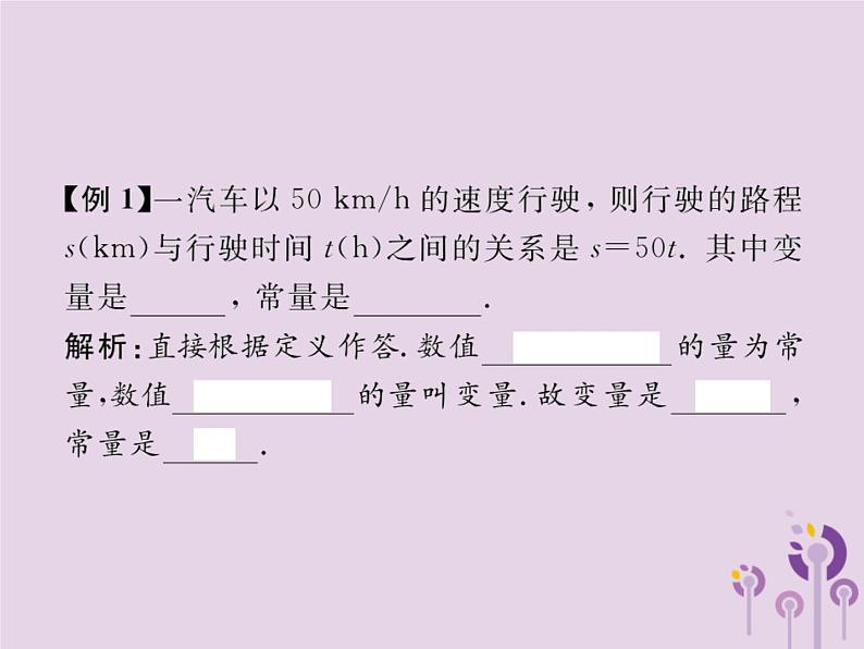 2019年春八年级数学下册第19章一次函数19-1函数19-1-1变量与函数第1课时常量与变量习题课件04