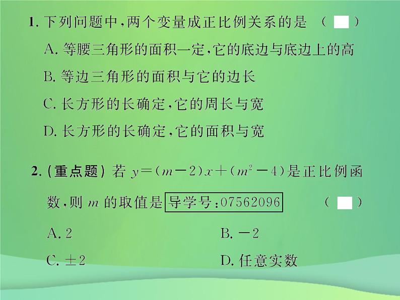 2019年春八年级数学下册第19章一次函数19-2一次函数19-2-1正比例函数课后作业课件02