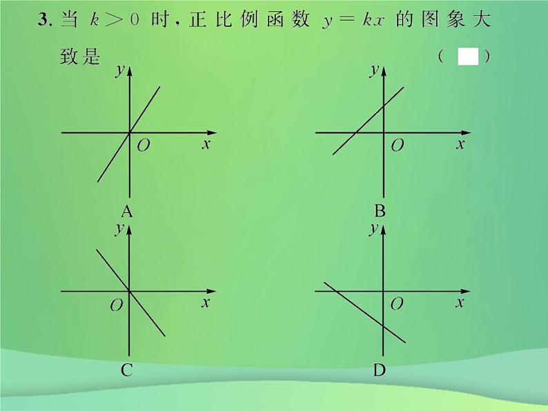 2019年春八年级数学下册第19章一次函数19-2一次函数19-2-1正比例函数课后作业课件03