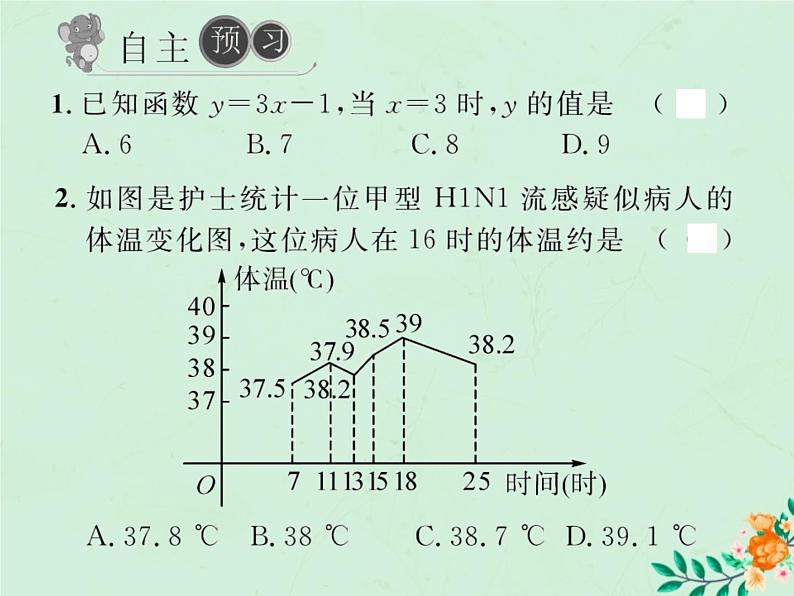 2019年春八年级数学下册第19章一次函数19-1函数19-1-2函数的图象第1课时函数的图象习题课件02