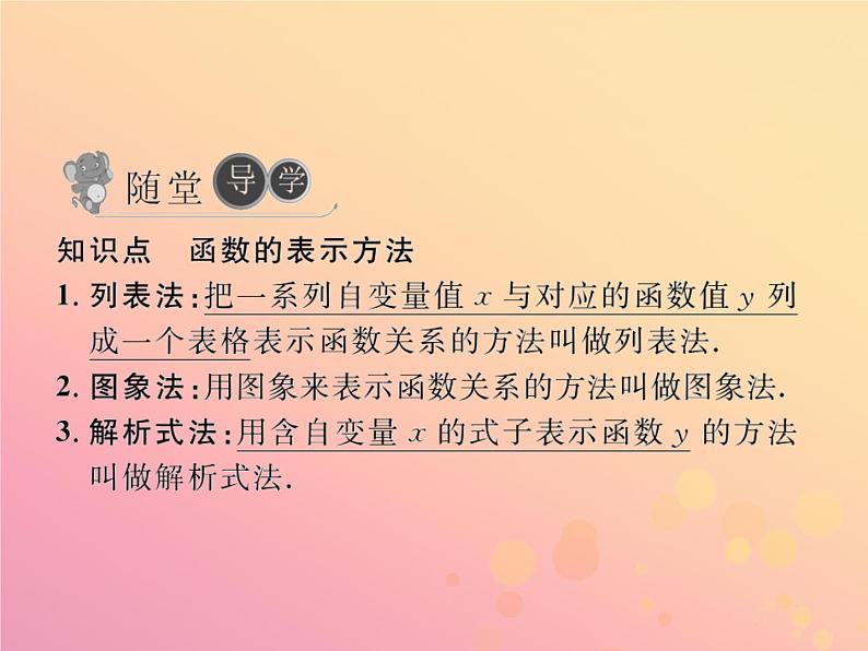 2019年春八年级数学下册第19章一次函数19-1函数19-1-2函数的图象第2课时函数的表示方法习题课件04