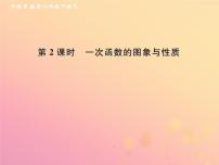 人教版八年级下册第十九章 一次函数19.2 一次函数19.2.2 一次函数评优课作业ppt课件