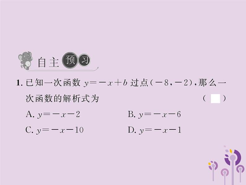 2019年春八年级数学下册第19章一次函数19-2一次函数19-2-2一次函数第4课时一次函数的应用习题课件02