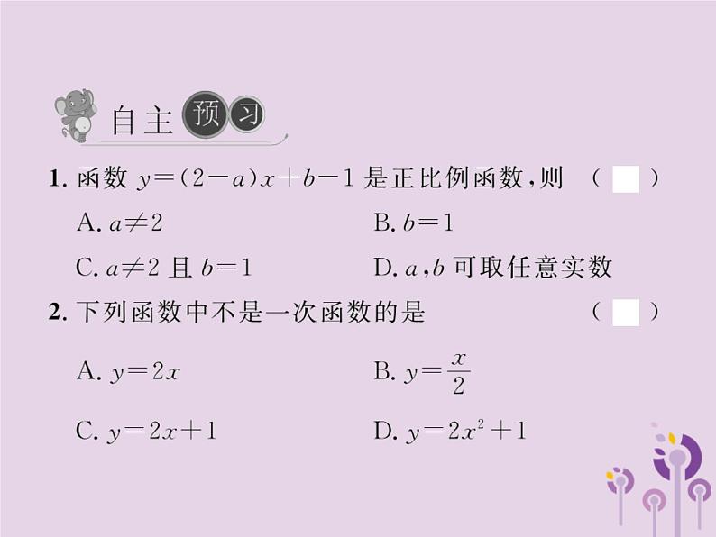 2019年春八年级数学下册第19章一次函数19-2一次函数19-2-2一次函数第1课时一次函数的概念习题课件02