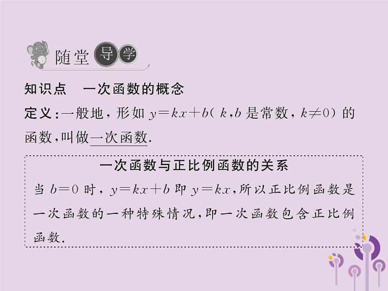 2019年春八年级数学下册第19章一次函数19-2一次函数19-2-2一次函数第1课时一次函数的概念习题课件04