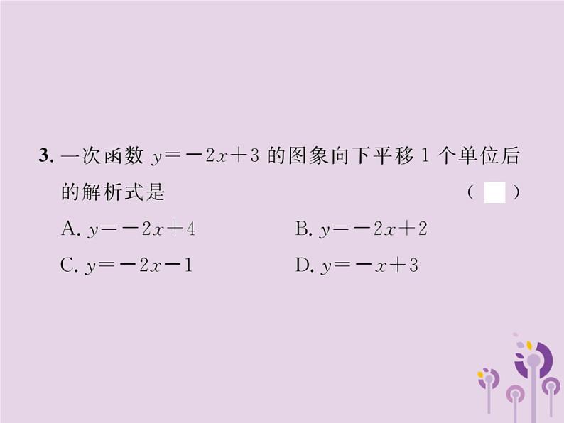 2019年春八年级数学下册第19章一次函数19-2一次函数19-2-2一次函数第2课时一次函数的图象与性质习题课件04