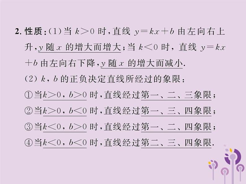 2019年春八年级数学下册第19章一次函数19-2一次函数19-2-2一次函数第2课时一次函数的图象与性质习题课件06